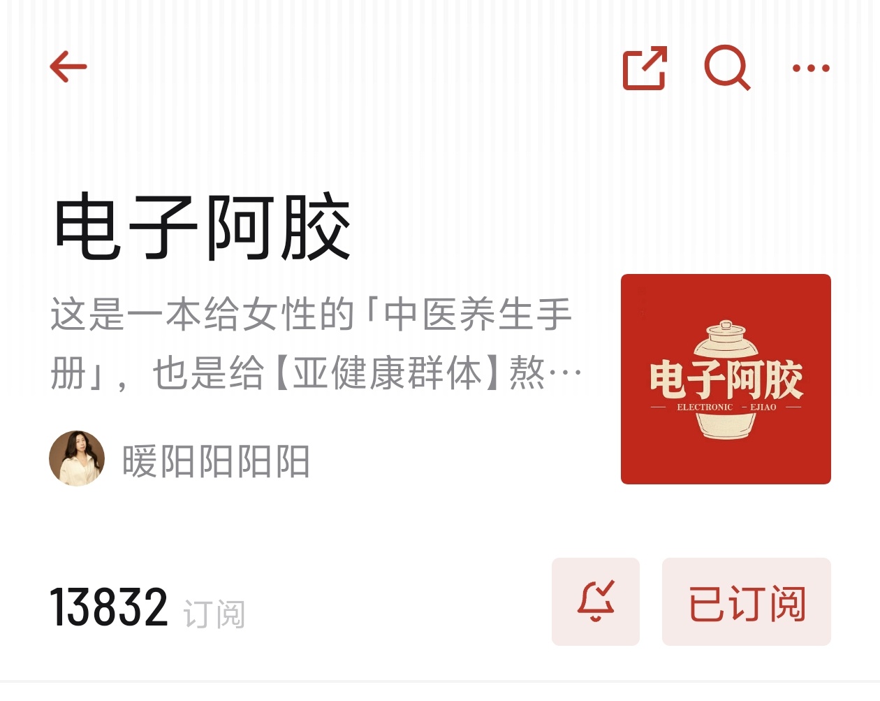 电子阿胶 · 节目封面
