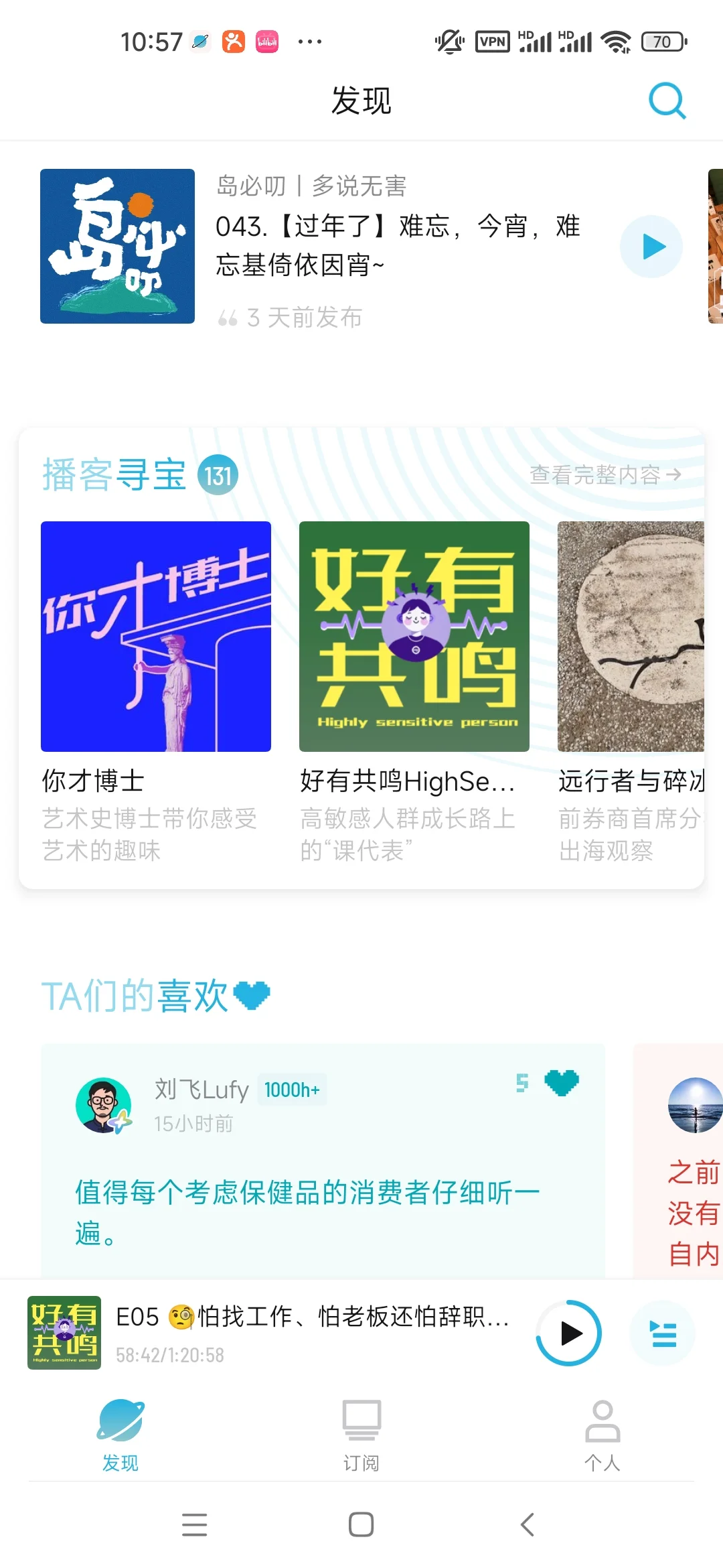 入选「播客寻宝」