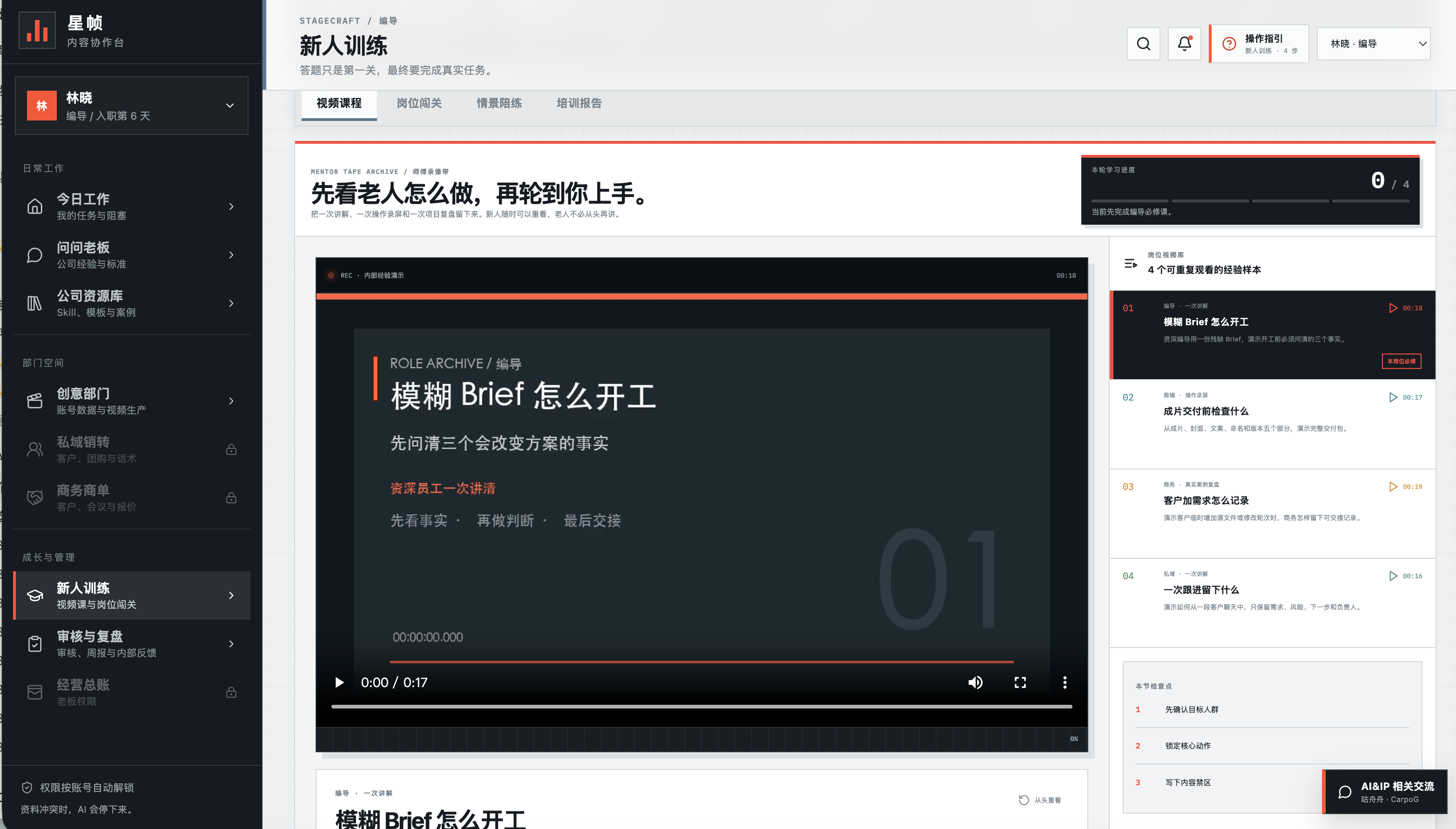 新人训练