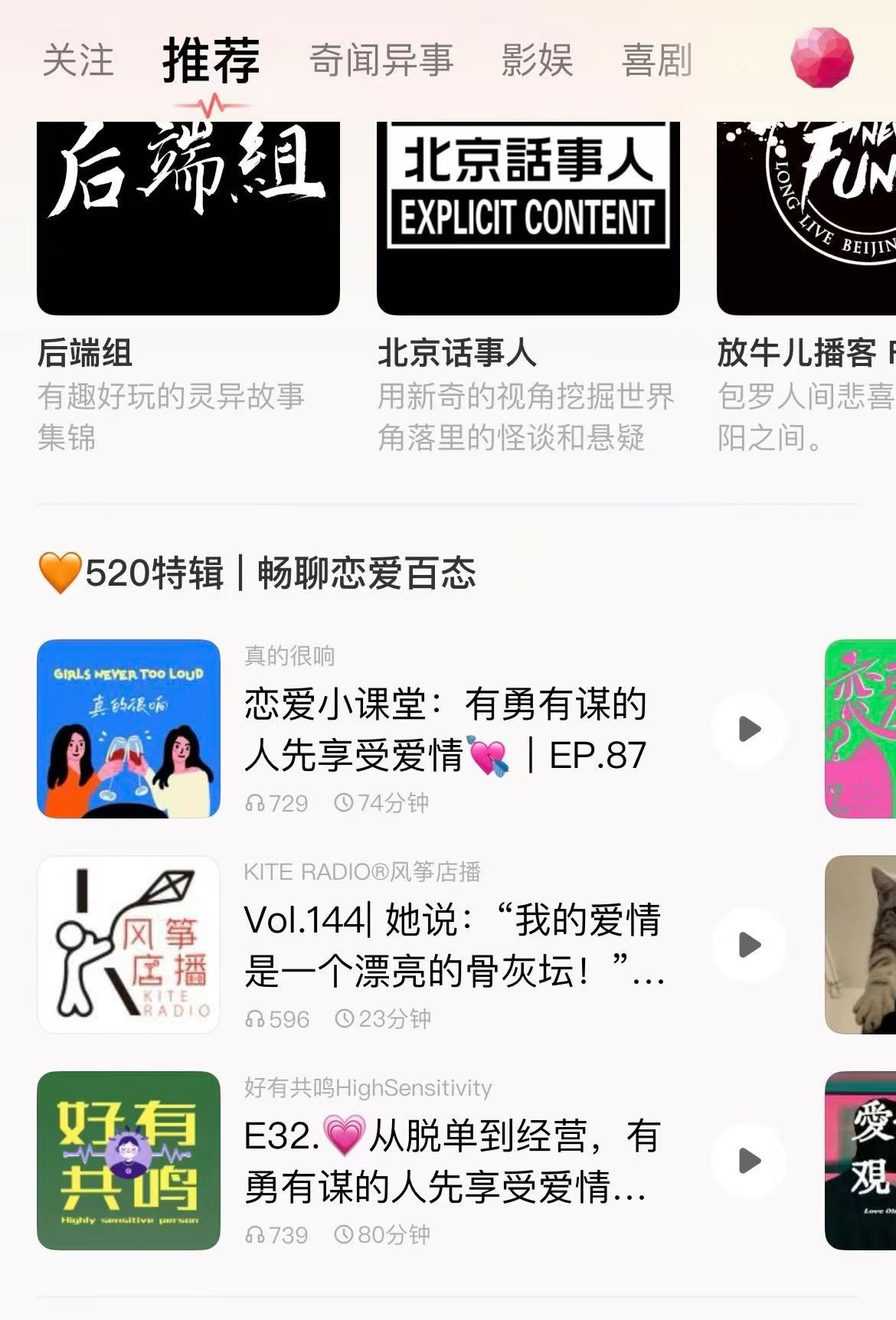 荔枝播客 · 专题推荐