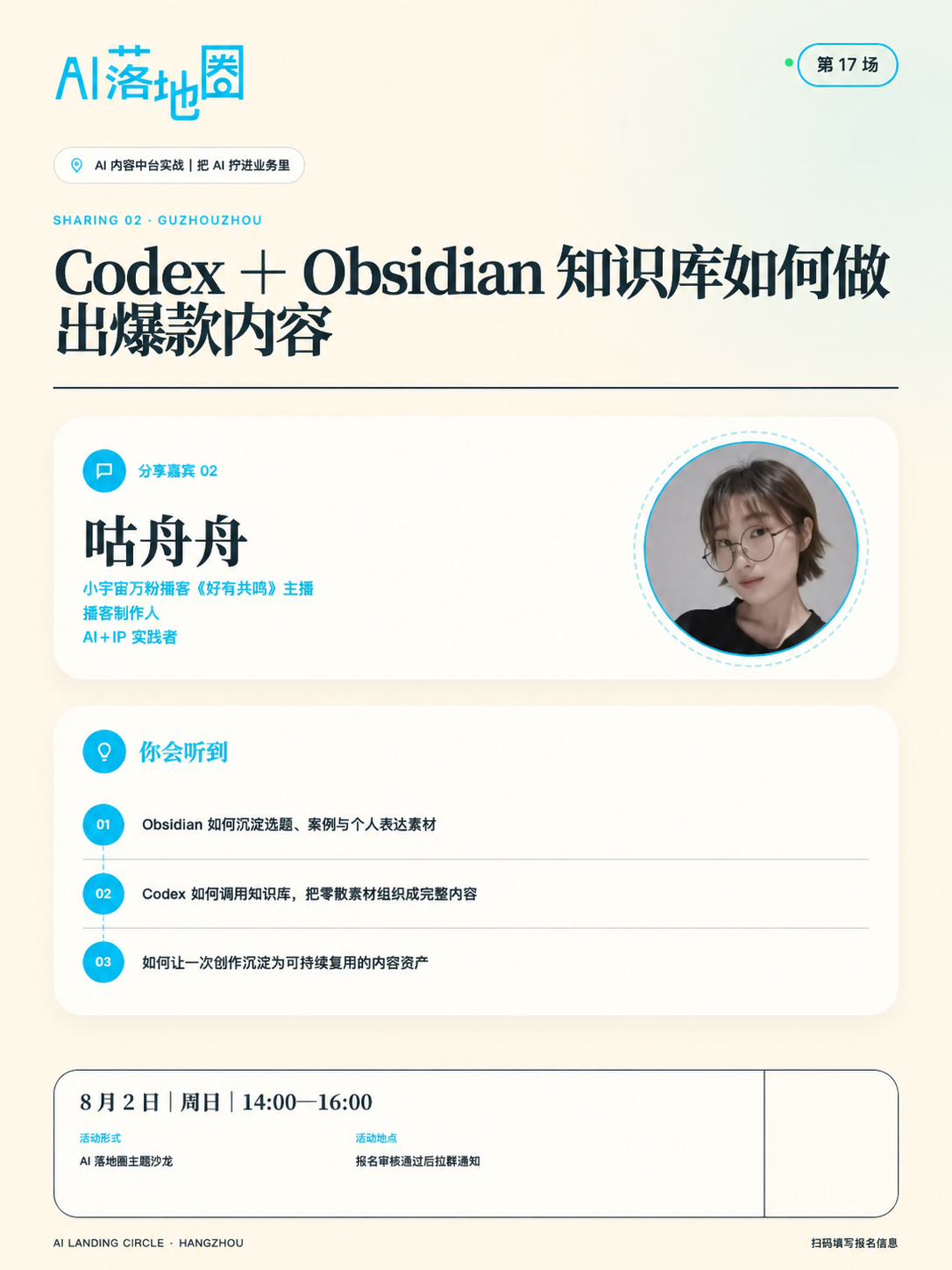 沙龙嘉宾