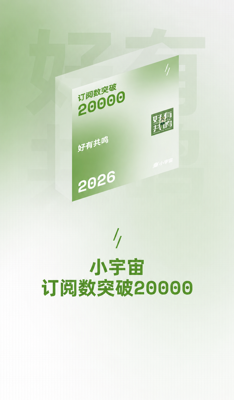 订阅突破 2 万