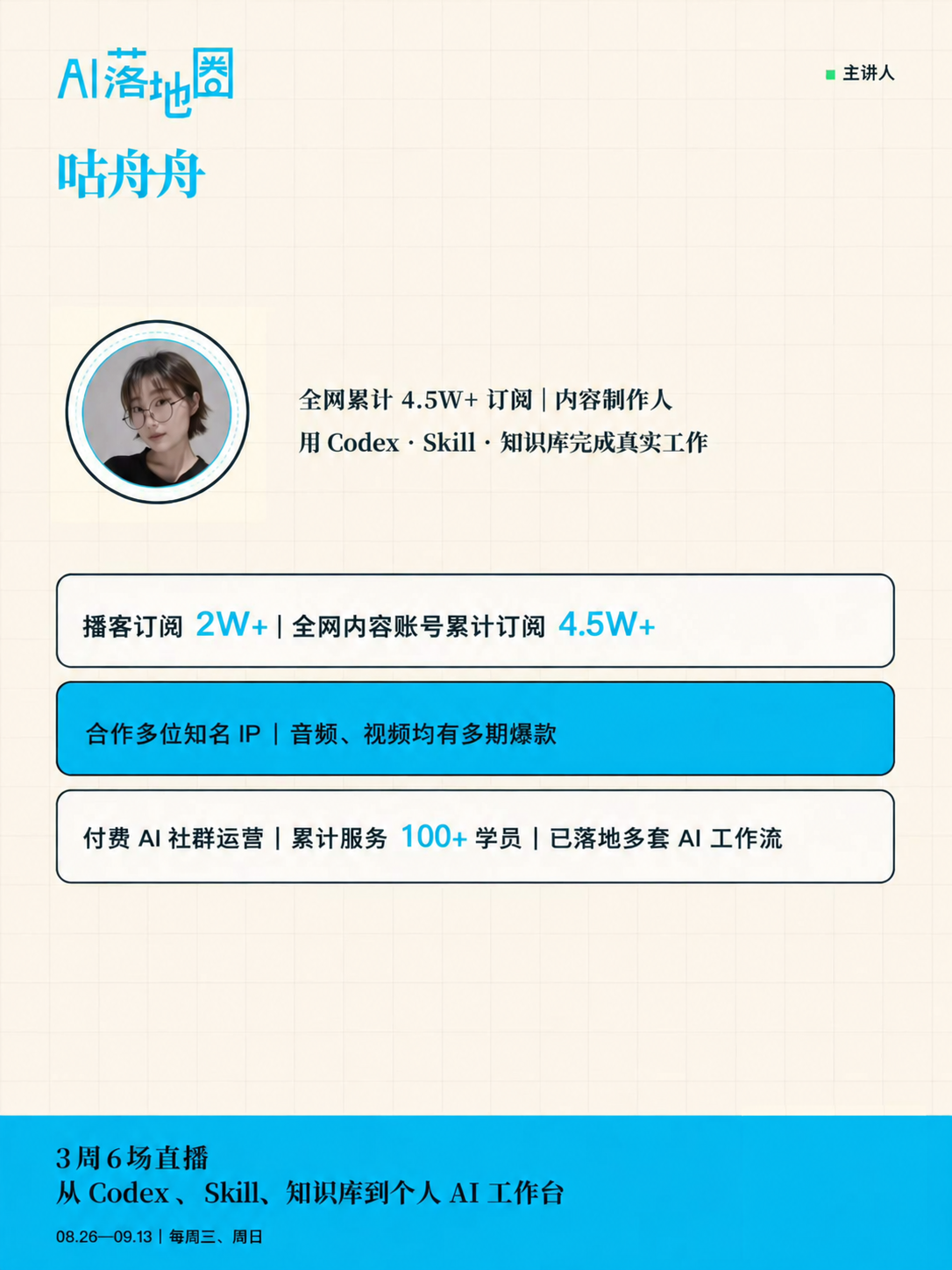 课程讲师